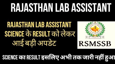 Lab Assistant Result 2022 | Rajasthan Lab Assistant Science Result Update Today Lab Assistant