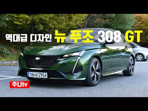 재미있는 해치백, 뉴푸조 308 GT 시승기, New Peugeot 308 GT test drive, review