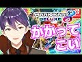 【マリオカート8DX】全員まとめてかかってきな【視聴者参加型】