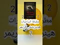 كتاب مطرقة الساحرات هينريتش كريمر القسم الثاني الشياطين كتاب مطرقة الساحرات هينريتش كريمر القسم الثاني الشياطين