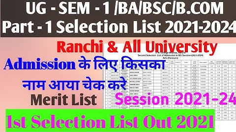 How to check merit list of ranchi University | All university Merit List | Ranchi University Merit
