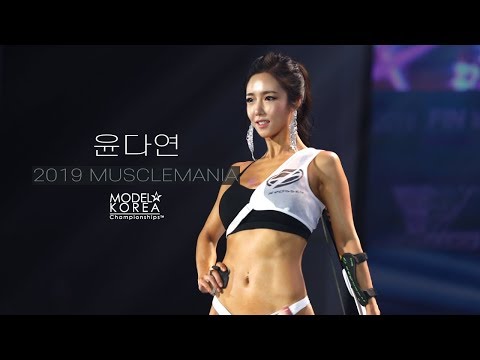2019 머슬마니아 스포츠모델 윤다연 | 2019 Muscle Mania Sports <strong>Model</strong> <strong>Yoon</strong> Da Yeon