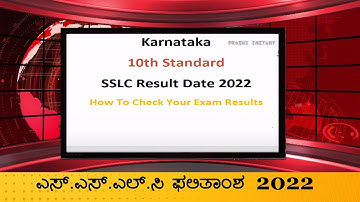 10th Result 2022 SSLC Result 2022 How to check exam result 2022 karnataka