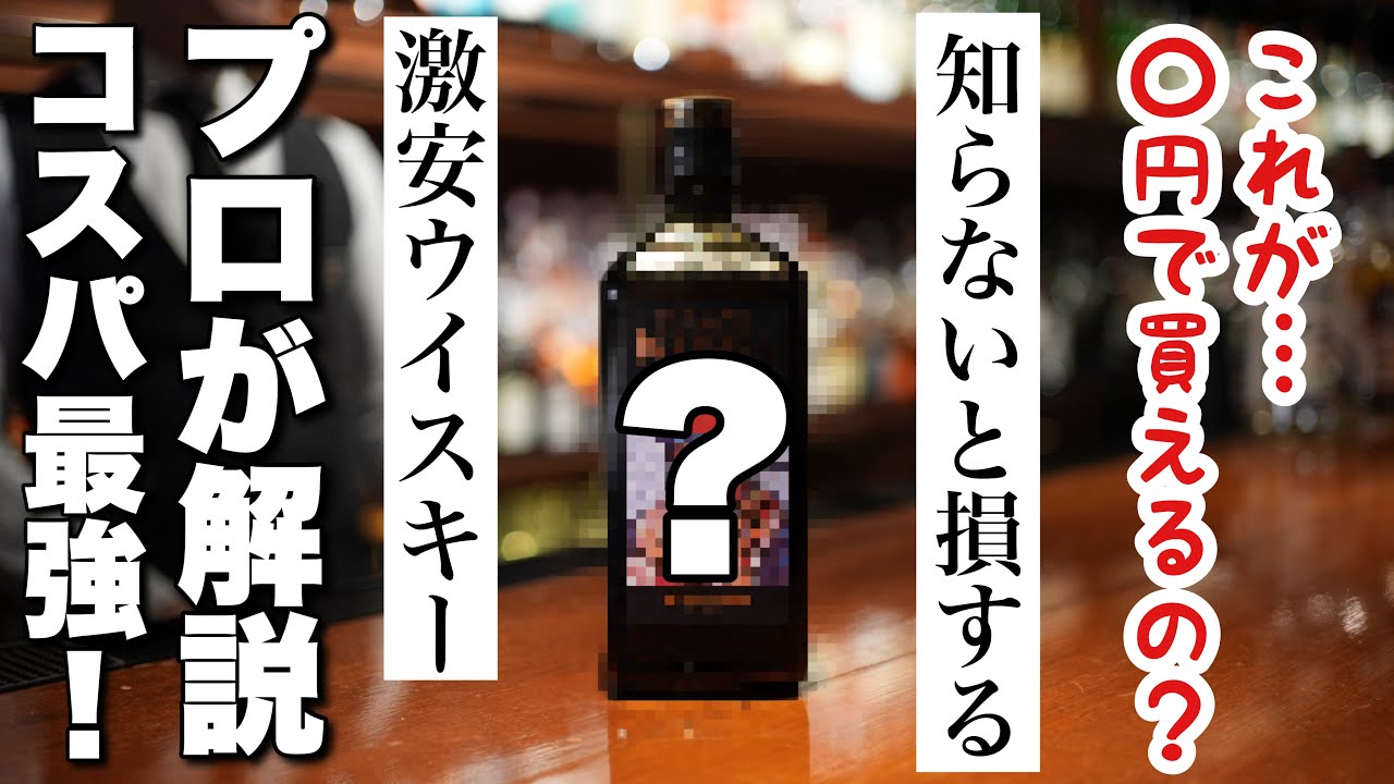 2000円以下】コスパ最強ウイスキーならこれ！宅飲みハイボールは