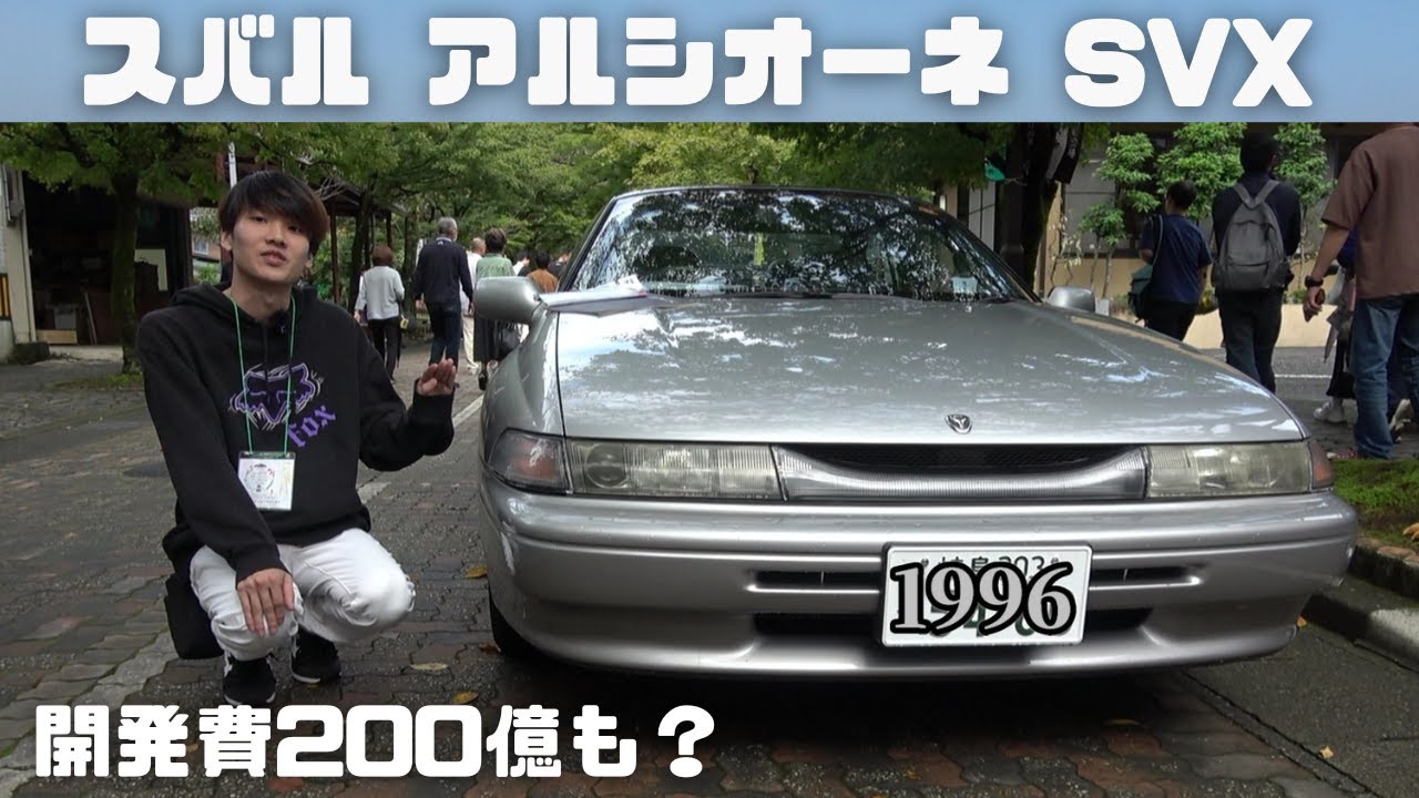 Subaru Alcyone SVX] A specialty coupe developed during the bubble