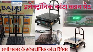 electronics weight scale ⚖️ ripening इलेक्ट्रिक काटा खराब होने पर क्या करें  वजन कैलिब्रेशन