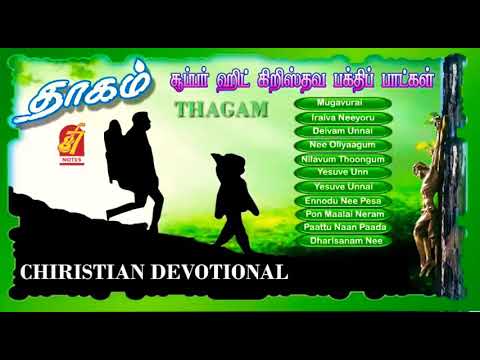 Thagam   Super Hit Christian Devotional Songs