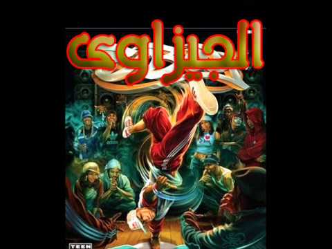 الجيزاوى 2013 اغنية جامدة 