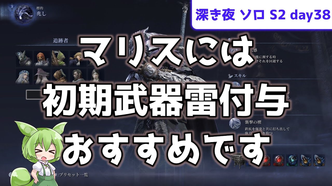 【マリスには、初期雷付与がすごく良い】ソロで渡る、深き夜 S2 day38【追跡者】【マリス】【ずんだもん実況】【ELDEN RING NIGHTREIGN】