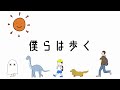 歩く / 重音テトSV