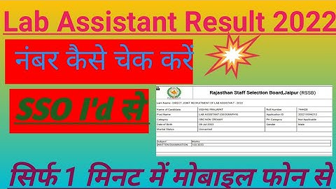 Lab Assistant Result 2022! लैब असिस्टेंट रिजल्ट 2022 name wise ! रिजल्ट कैसे चेक करें! #labassistant