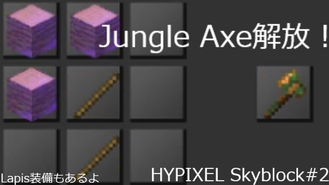 【HYPIXEL】Lapis装備獲得、そしてJungle Axe解放 YouTube