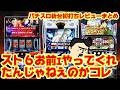 【パチスロ新台初打ちレビューまとめ】意外な伏兵…。そしてスト6ｩお前やってくれたな