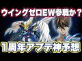 【Gジェネエターナル】1周年アプデが神すぎる!?3000ダイヤ配布&AGE参戦決定!最新ロードマップから徹底考察【SDガンダム ジージェネレーション】
