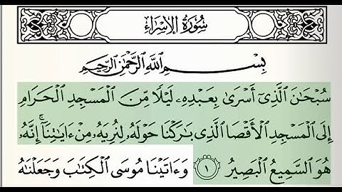 17 - Surah Al-Isra (read by Saud Al-Shuraim)  |  ١٧ - سورة الإسراء (القارئ الشيخ سعود الشريم)