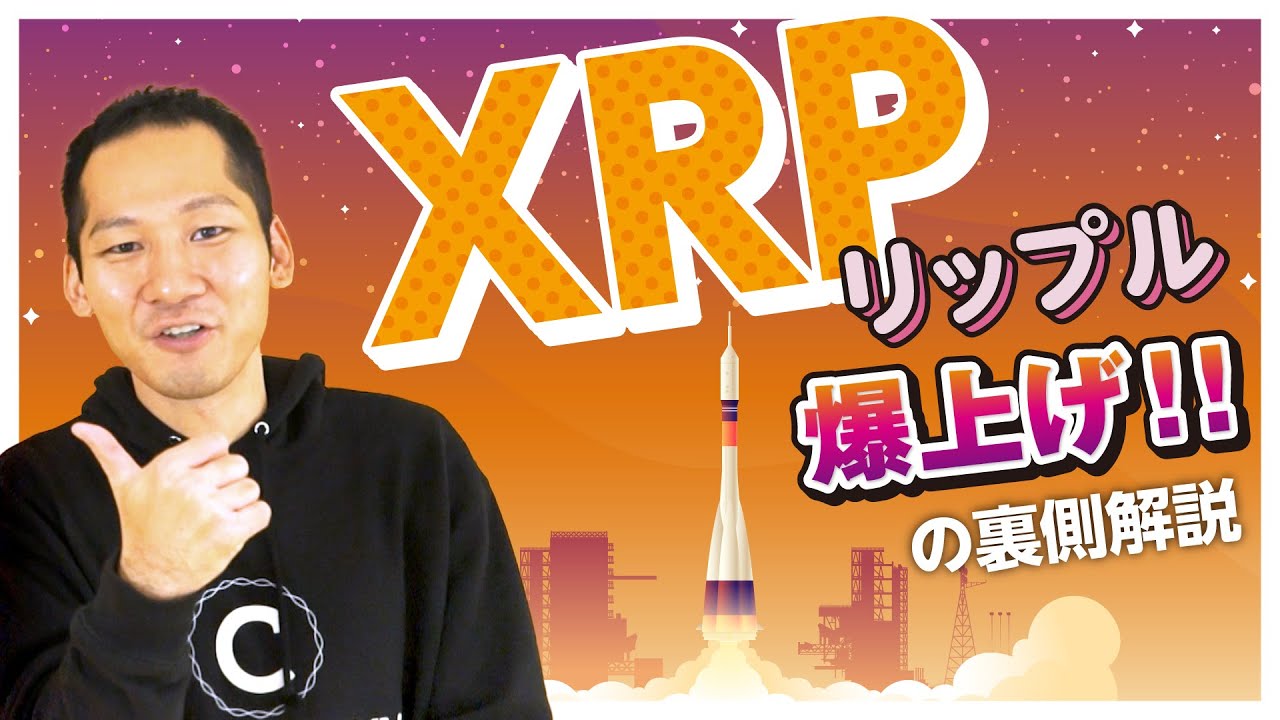 祝リップル100円突破！価格はどこまで上昇する？ - YouTube