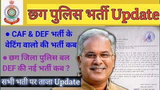 Chhattisgarh Police  Bharti 2022 Update U0026 Cg Caf Vacancy 2022    