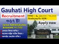 Gauhati High Court Recruitment 2025 – 367 JAA Posts, Online Apply - যোগ্যতা কিমান লাগিব?