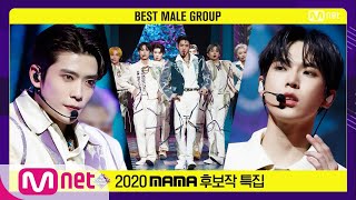 ['Best Male Group' NCT U - Make A Wish(Birthday Song)] 2020MAMANomineeSpecial |  M COUNTDOWN EP.690