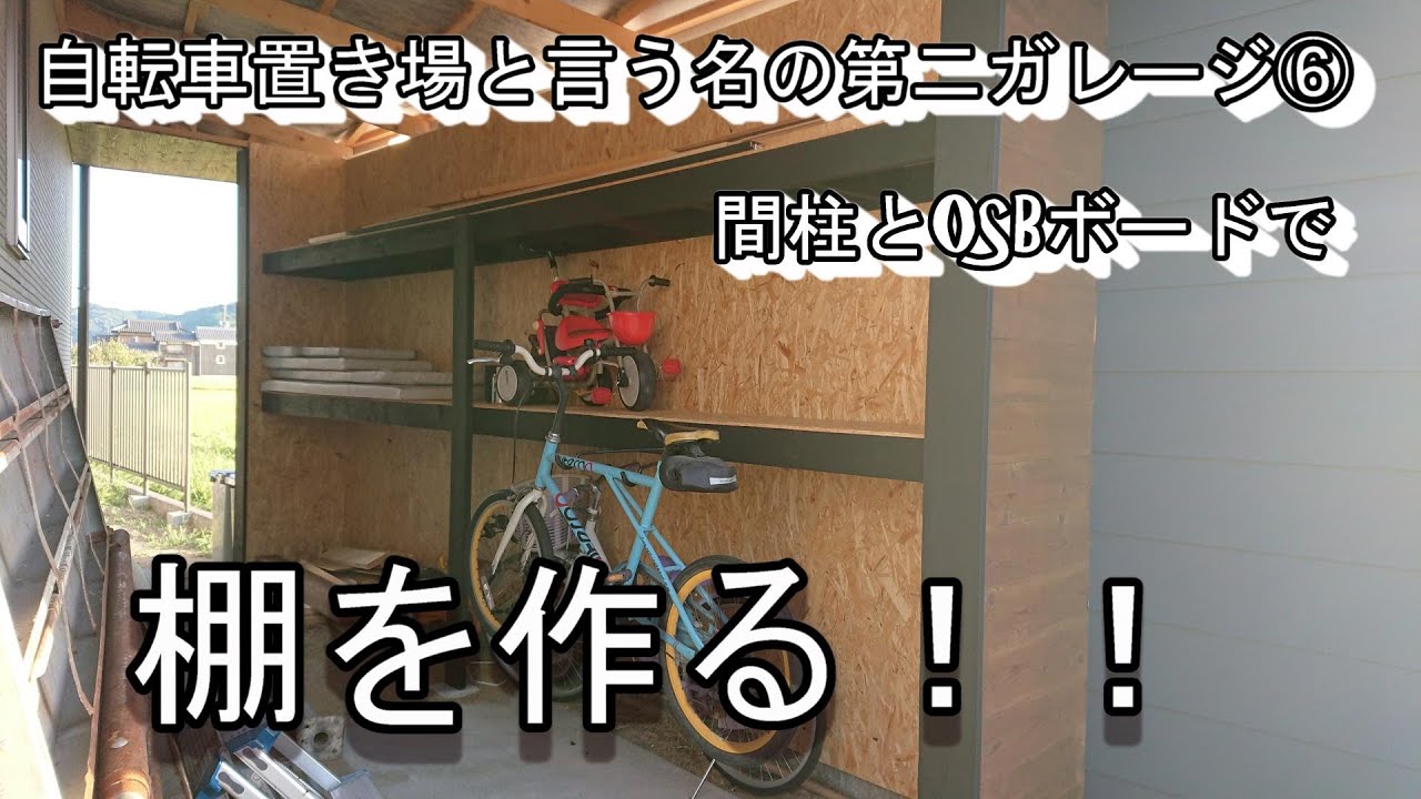 決まりました。自転車置き場、倉庫がわりに… 自転車置き場にマツモト物置MN-2222を選びました/雨に濡れない自転車