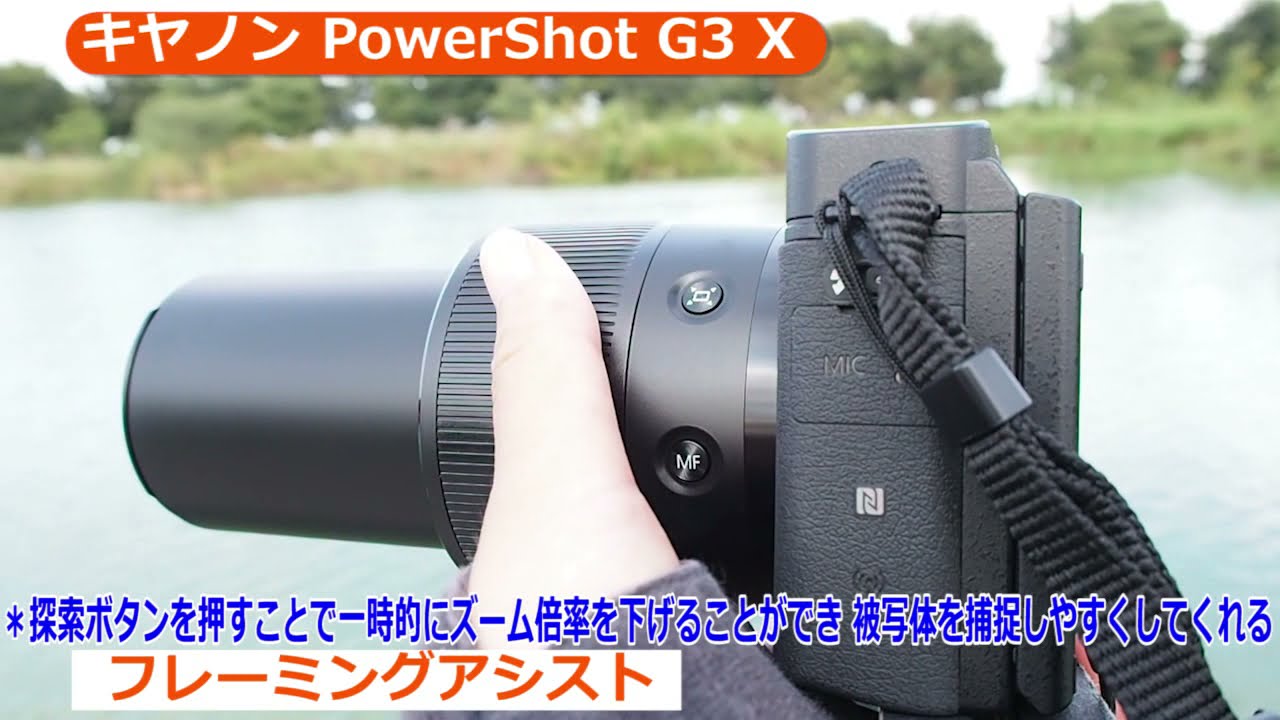 キヤノン PowerShot G3 X（カメラのキタムラ動画_Canon）