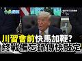 美中議題與台灣政策
