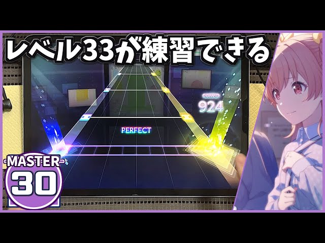 【プロセカ】ももいろの鍵 [MASTER 30]【ALL PERFECT】【プロジェクトセカイ カラフルステージ feat.初音ミク】 class=