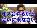 オフ会的なものをやるから、しんごちゃんに会いに来なさい