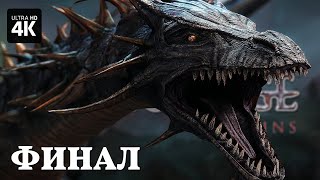 Dragon Age: Origins – Прохождение [4K] – Финал | Драгон Эйдж Ориджинс Геймплей На Русском На Пк