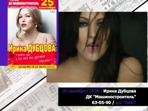 Анонс: Концерт ИРИНЫ ДУБЦОВОЙ в Петрозаводске