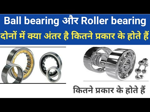 Ball bearing vs roller bearing difference | ball bearing | roller