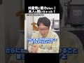 共産党が一番聞かれたくない事聞いちゃいました！？