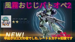 風霧おじじの配信のサムネイル画像