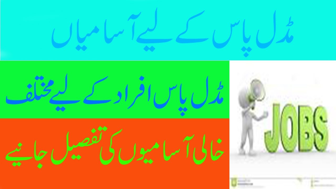 Darja chaharum ki jobs// new jobs in Pakistan YouTube