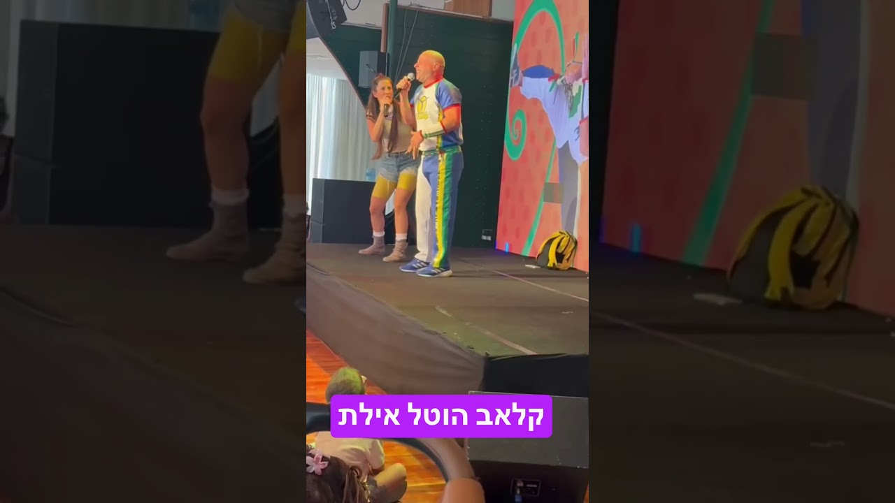 בואו איתי להופעה בקלאה הוטל
