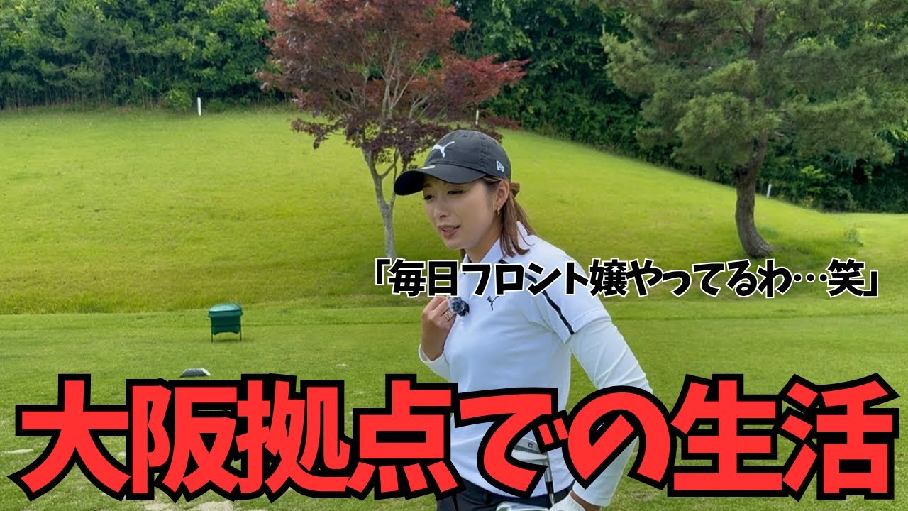 【ゴルフラウンド】今後の地元関西でのYoutube撮影について