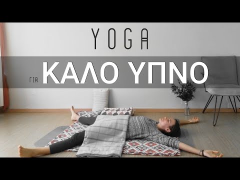 Γιόγκα για καλό ύπνο | Satya Yoga