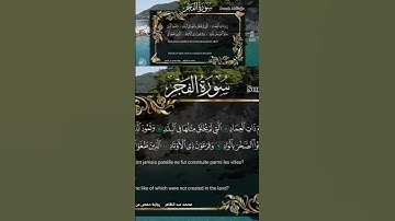 آيات من سورة الفجر