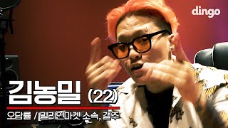 ?TEASER2 오담률 쇼미더머니9 지원 영상? I [어이~ 오씨~] 오담률(김농밀)