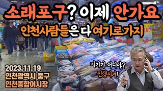 (소래포구vs연안부두)인천사람은 왜 소래포구말고 여길 갈까?🤔