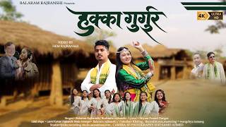 Hukka Gurgur हुक्का गुर्गुर | Balaram Rajbanshi | Resmita | Manisha/ Hem/ Rupak | New Koch Song 2026