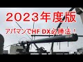 【アパマンで海外も!】2023年版アパマンHFガイド【徹底解説】