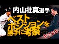 【切り抜き】0807館山目線〜内山壮真選手のベストポジションは？