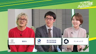 Kodansha, National Institutes for Quantum and Radiological Science and Technology, OneCareer | On...