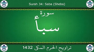 تراويح الحرم المكي 1432 - سورة سبأ