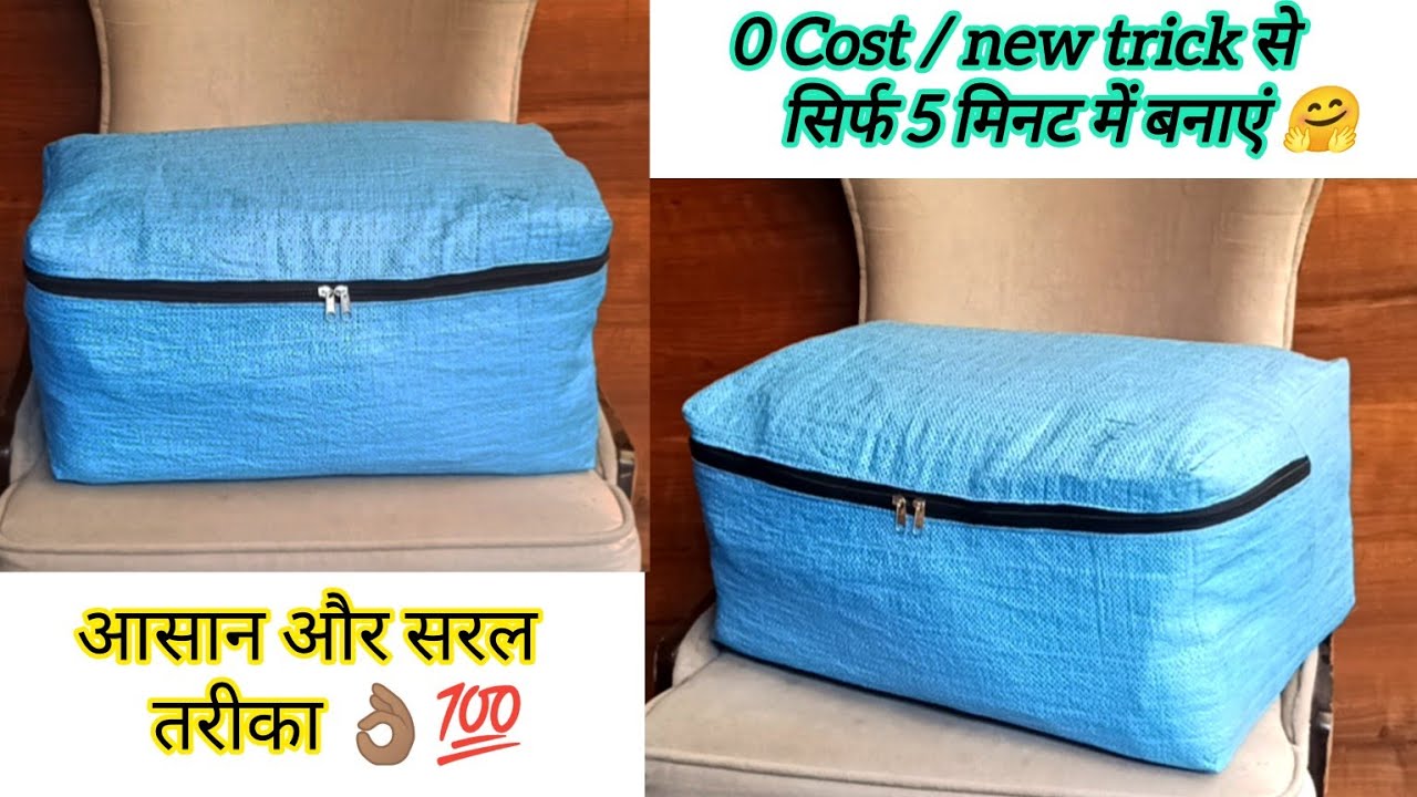 सिर्फ एक प्लास्टिक बोरी से बनाएं- Cloth Storage Bag / सर्दी गर्मी के कपड़े रजाई कंबल स्टोर करें