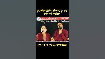Divyanshi  motivation Shivam sir class 10 Math ज्ञानोदय के गुरुजी #Shorts#motivation#shorts#Ytshorts