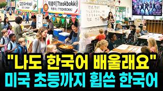 The Korean Language Craze Sweeping Across America: Why So Many Americans Are Learning Korean screenshot 5