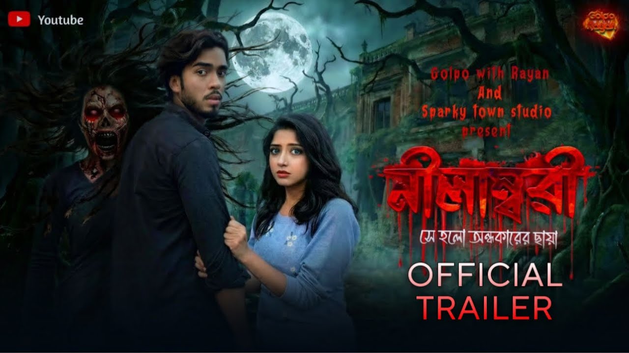 নীলাম্বরী | | Nilambori | Official Trailer | Bengali Horror Short Flim | 