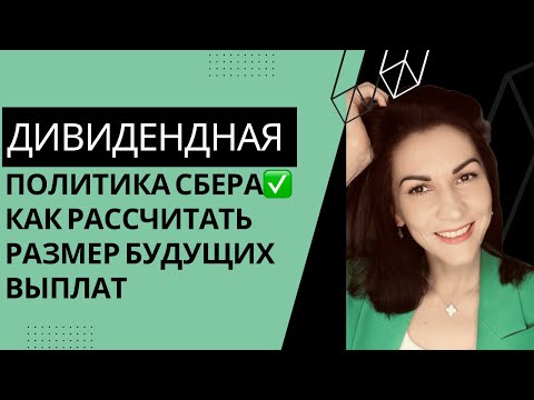 Дивиденды Сбербанка - сколько заплатят держателям акций?